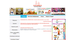 Desktop Screenshot of childrens.kz